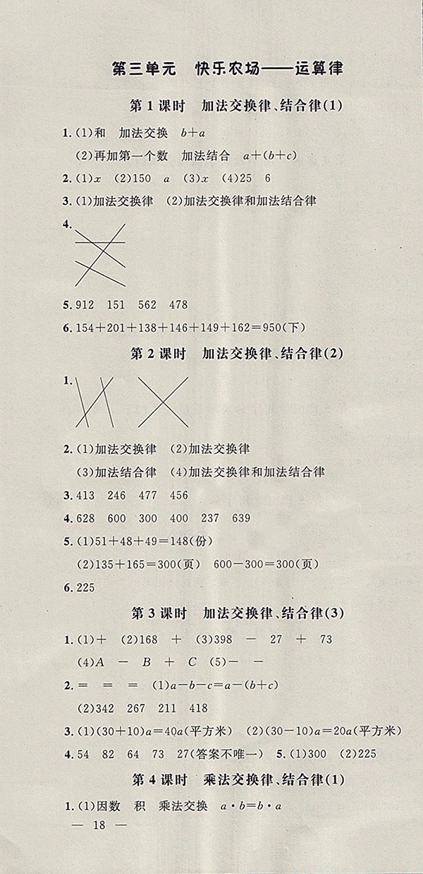 2018青島版非常1加1一課一練數(shù)學(xué)四年級(jí)下冊參考答案