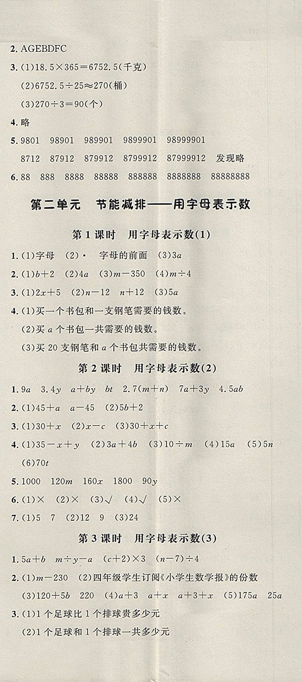 2018青島版非常1加1一課一練數(shù)學(xué)四年級(jí)下冊參考答案