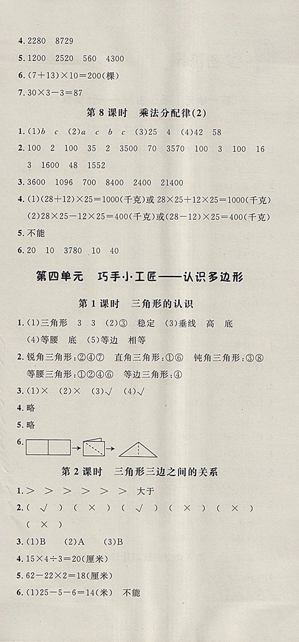 2018青島版非常1加1一課一練數(shù)學(xué)四年級(jí)下冊參考答案