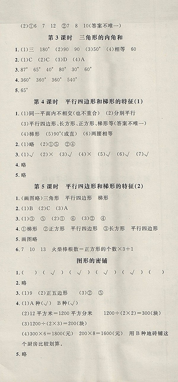 2018青島版非常1加1一課一練數(shù)學(xué)四年級(jí)下冊參考答案