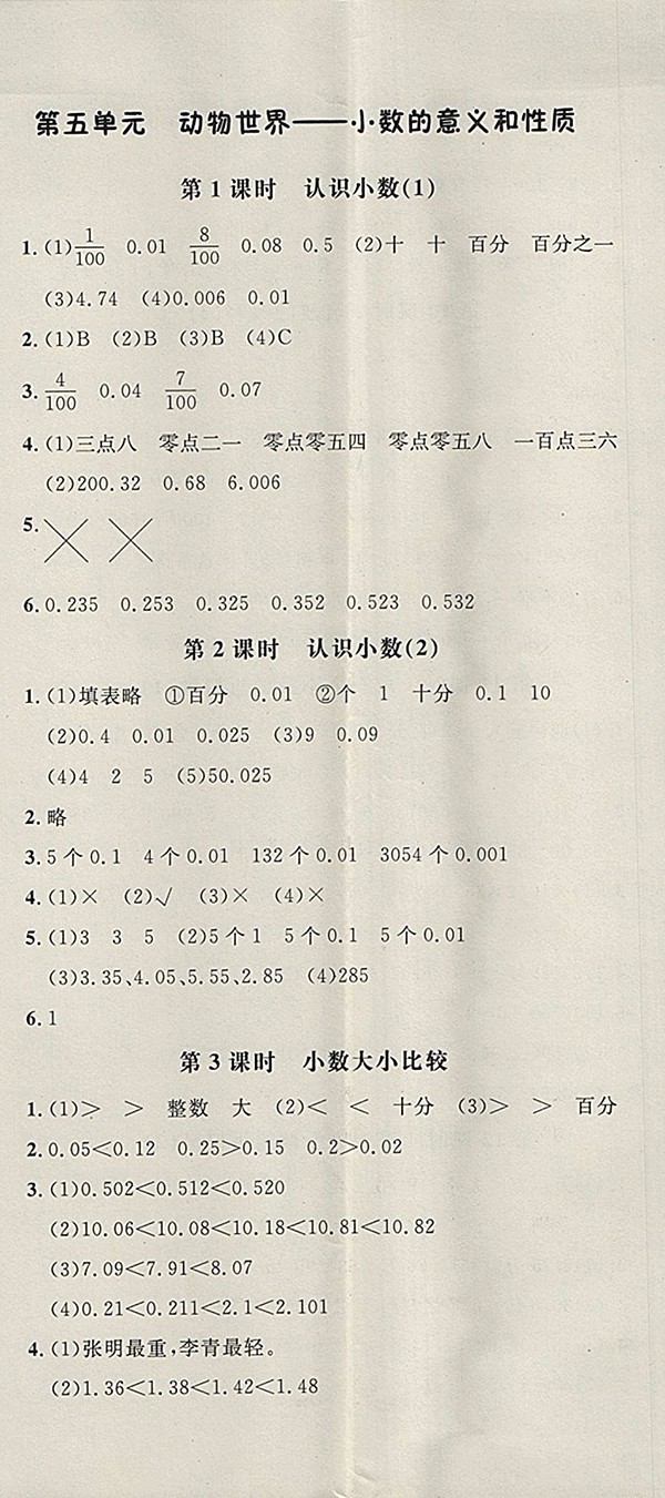 2018青島版非常1加1一課一練數(shù)學(xué)四年級(jí)下冊參考答案