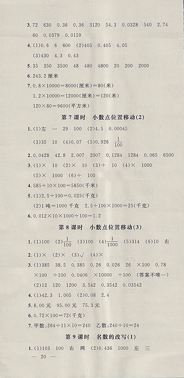 2018青島版非常1加1一課一練數(shù)學(xué)四年級(jí)下冊參考答案