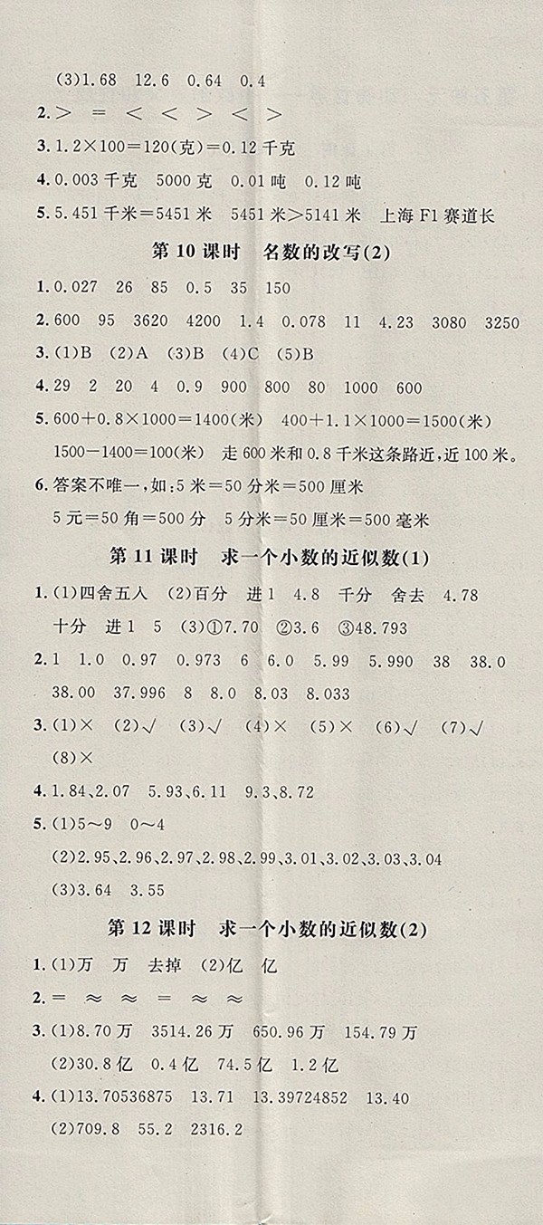 2018青島版非常1加1一課一練數(shù)學(xué)四年級(jí)下冊參考答案