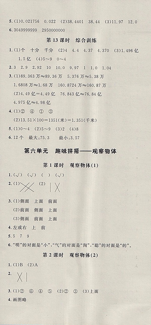 2018青島版非常1加1一課一練數(shù)學(xué)四年級(jí)下冊參考答案