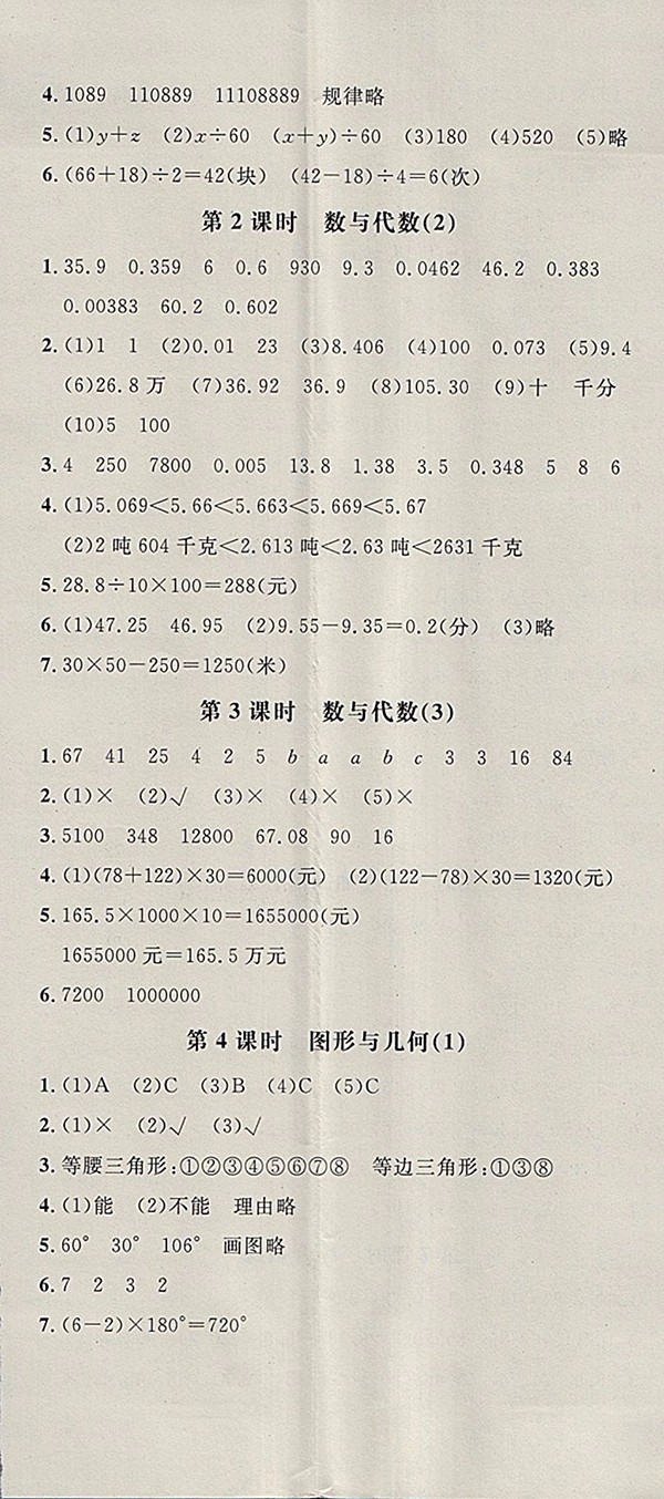 2018青島版非常1加1一課一練數(shù)學(xué)四年級(jí)下冊參考答案