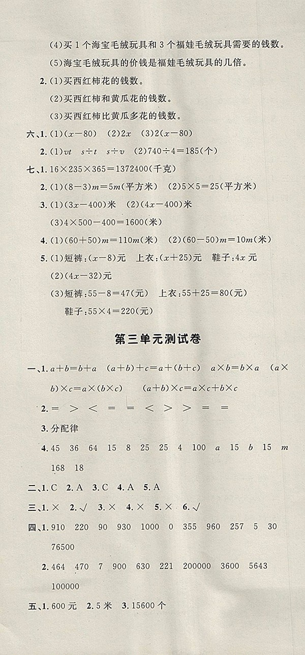 2018青島版非常1加1一課一練數(shù)學(xué)四年級(jí)下冊參考答案