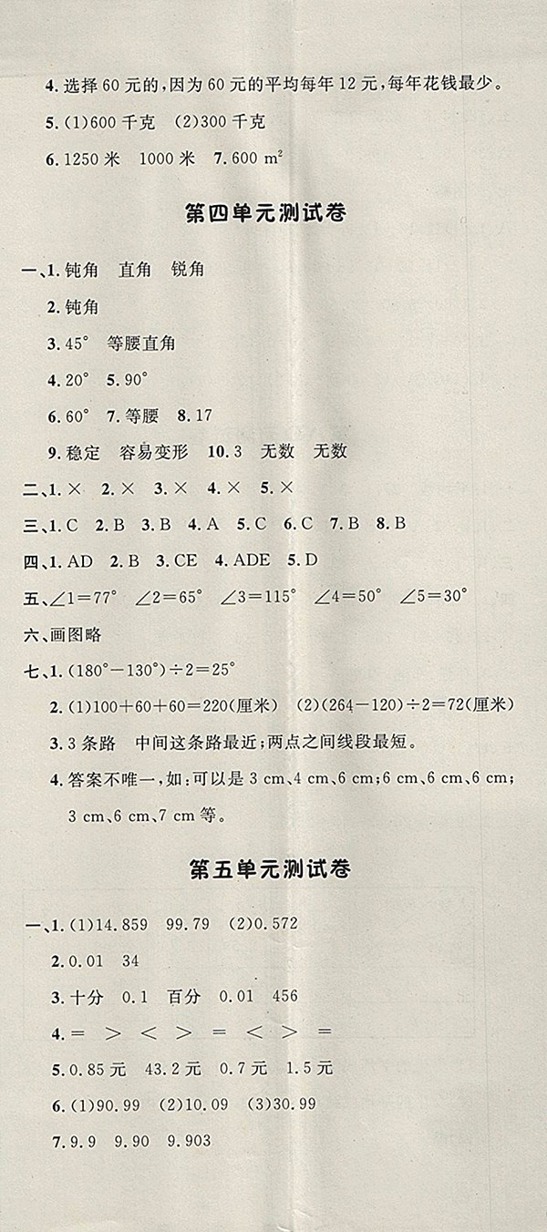 2018青島版非常1加1一課一練數(shù)學(xué)四年級(jí)下冊參考答案