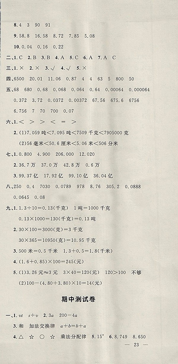 2018青島版非常1加1一課一練數(shù)學(xué)四年級(jí)下冊參考答案