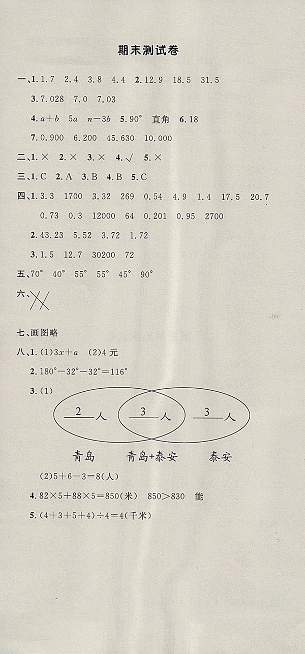 2018青島版非常1加1一課一練數(shù)學(xué)四年級(jí)下冊參考答案