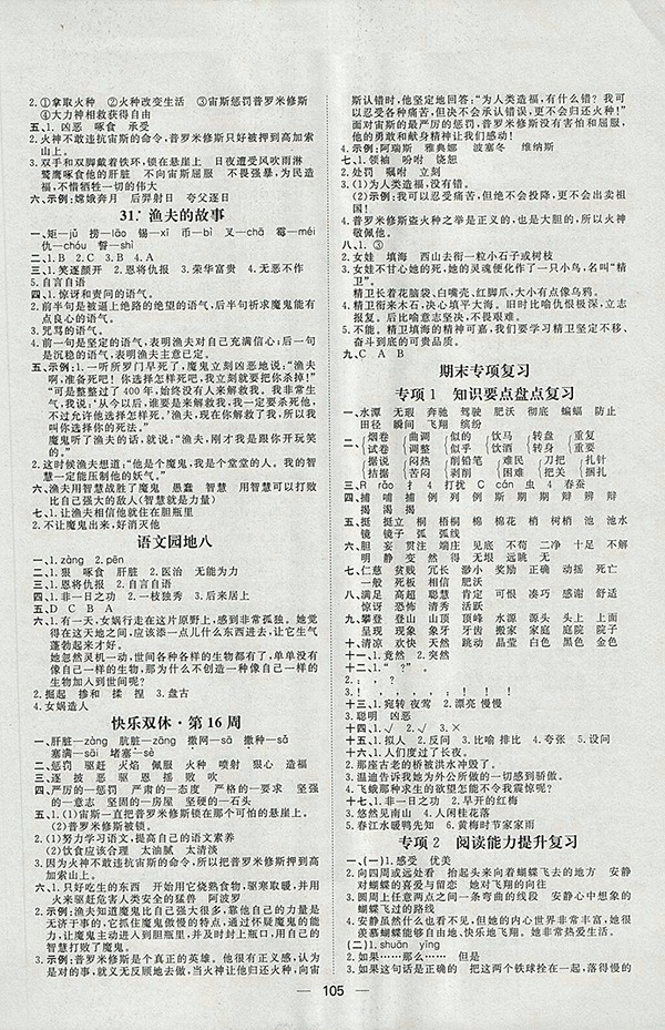 2018人教版陽光計(jì)劃第一步語文四年級(jí)下冊(cè)參考答案