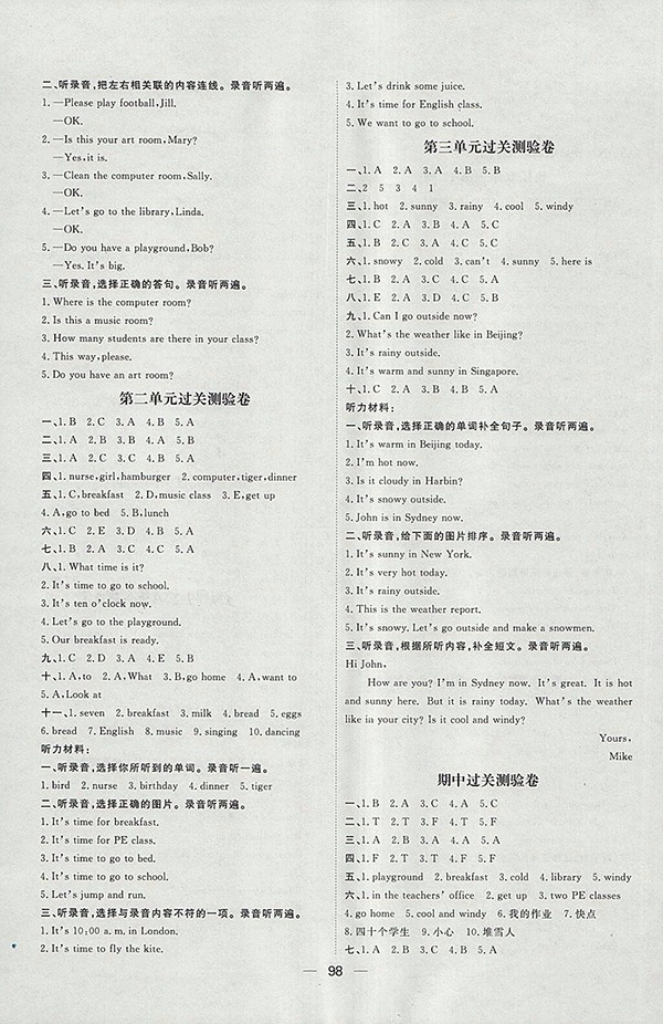 2018人教版陽光計劃第一步英語四年級下冊參考答案