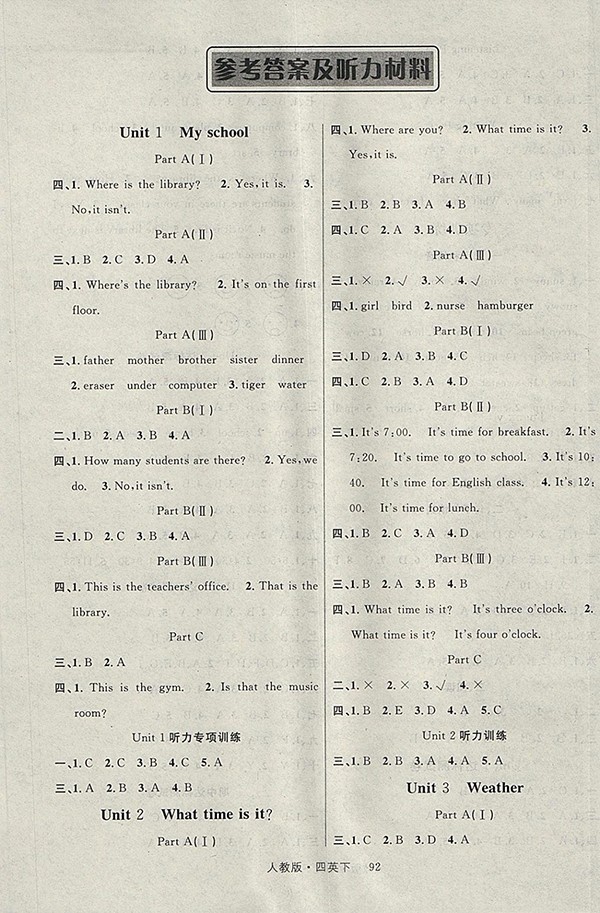 2018人教PEP版輕松學(xué)習(xí)100分英語四年級(jí)下冊(cè)參考答案