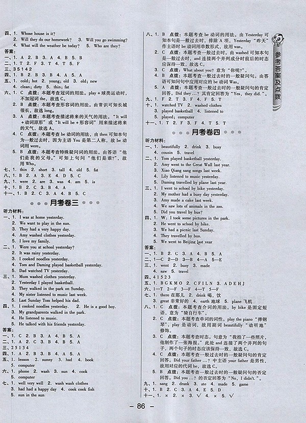 2018外研版綜合應(yīng)用創(chuàng)新題典中點(diǎn)英語(yǔ)四年級(jí)下冊(cè)參考答案