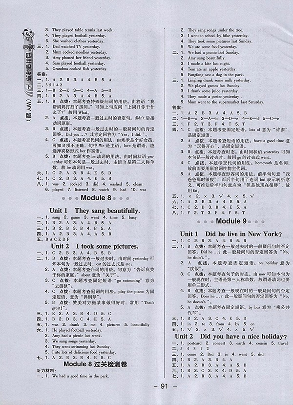 2018外研版綜合應(yīng)用創(chuàng)新題典中點(diǎn)英語(yǔ)四年級(jí)下冊(cè)參考答案