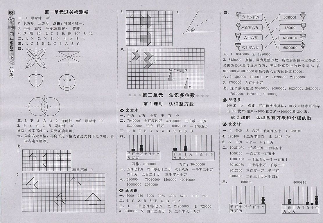 2018蘇教版綜合應(yīng)用創(chuàng)新題典中點數(shù)學(xué)四年級下冊參考答案