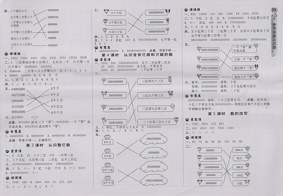 2018蘇教版綜合應(yīng)用創(chuàng)新題典中點數(shù)學(xué)四年級下冊參考答案