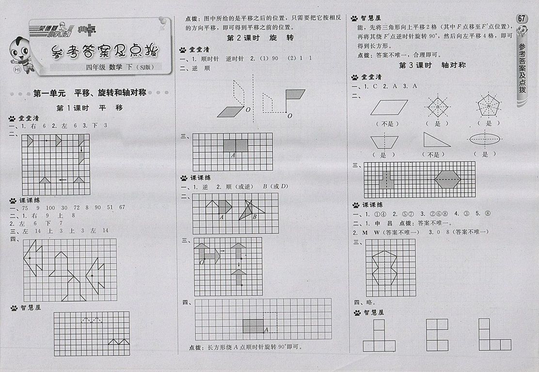 2018蘇教版綜合應(yīng)用創(chuàng)新題典中點數(shù)學(xué)四年級下冊參考答案