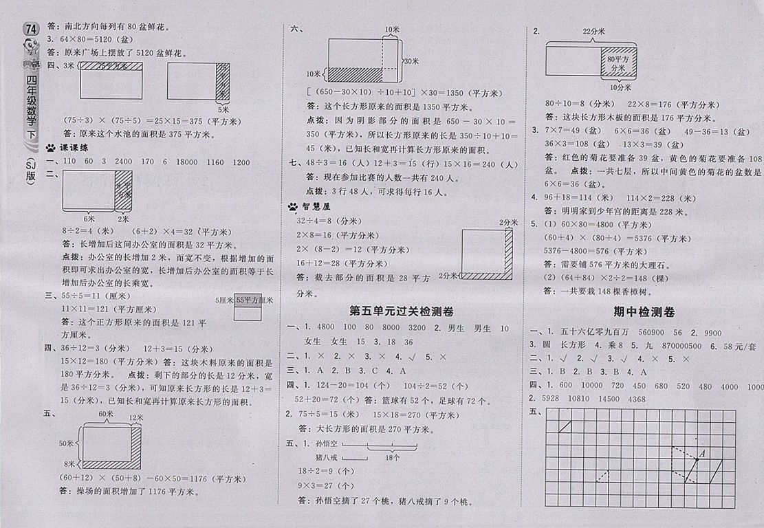 2018蘇教版綜合應(yīng)用創(chuàng)新題典中點數(shù)學(xué)四年級下冊參考答案