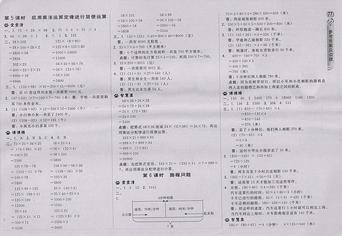 2018蘇教版綜合應(yīng)用創(chuàng)新題典中點數(shù)學(xué)四年級下冊參考答案