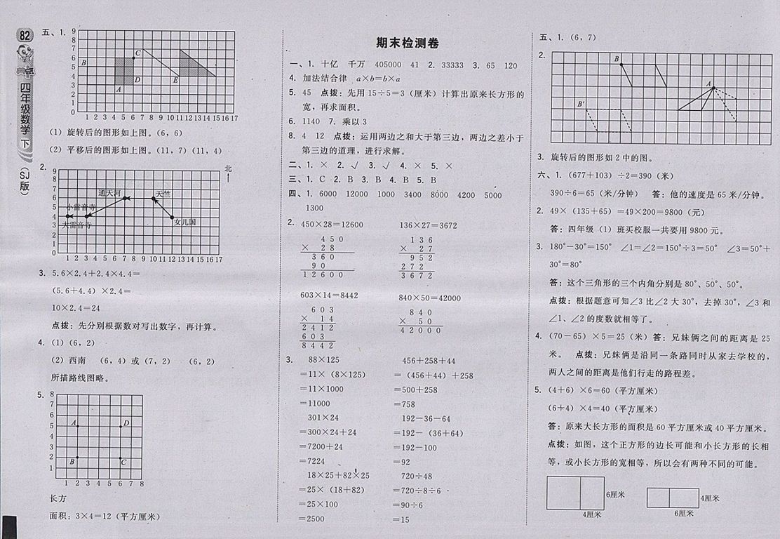 2018蘇教版綜合應(yīng)用創(chuàng)新題典中點數(shù)學(xué)四年級下冊參考答案