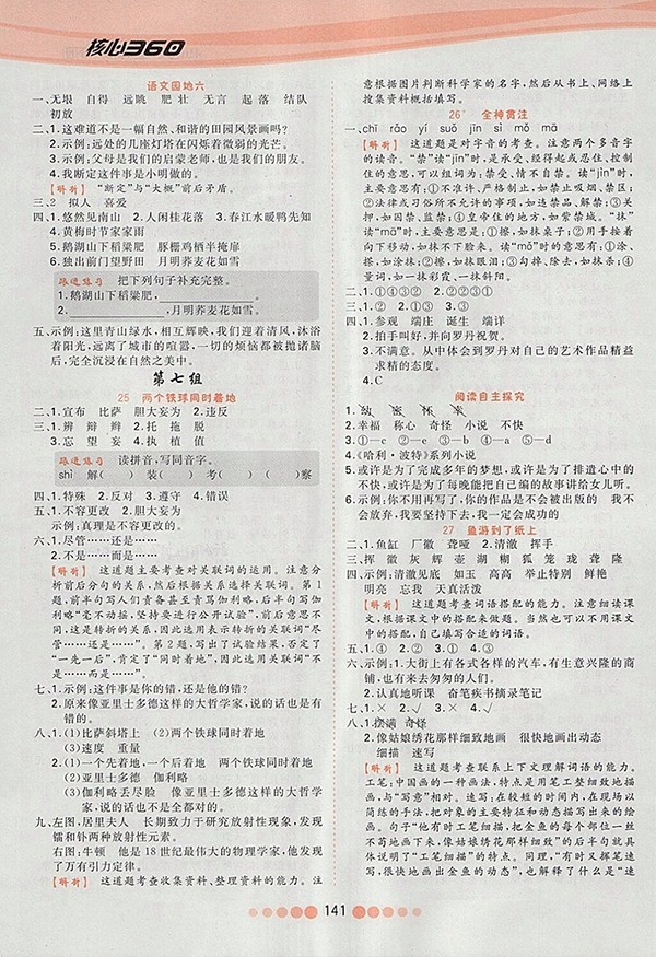 2018人教版核心課堂作業(yè)創(chuàng)新設(shè)計語文四年級下冊參考答案