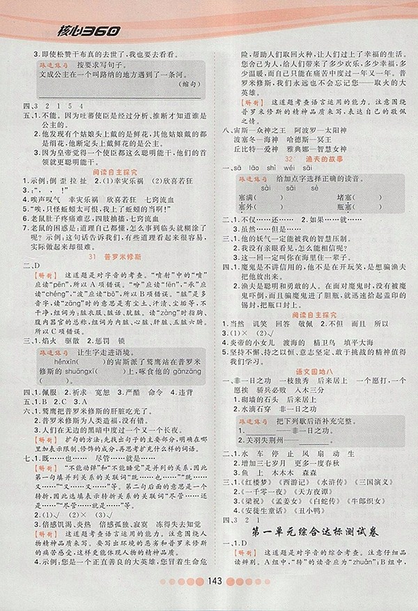 2018人教版核心課堂作業(yè)創(chuàng)新設(shè)計語文四年級下冊參考答案