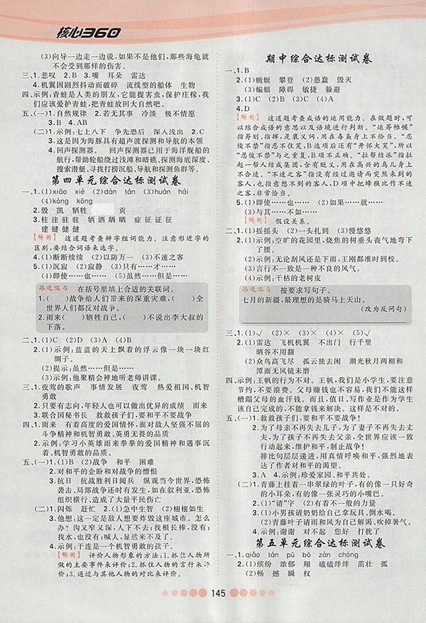 2018人教版核心課堂作業(yè)創(chuàng)新設(shè)計語文四年級下冊參考答案