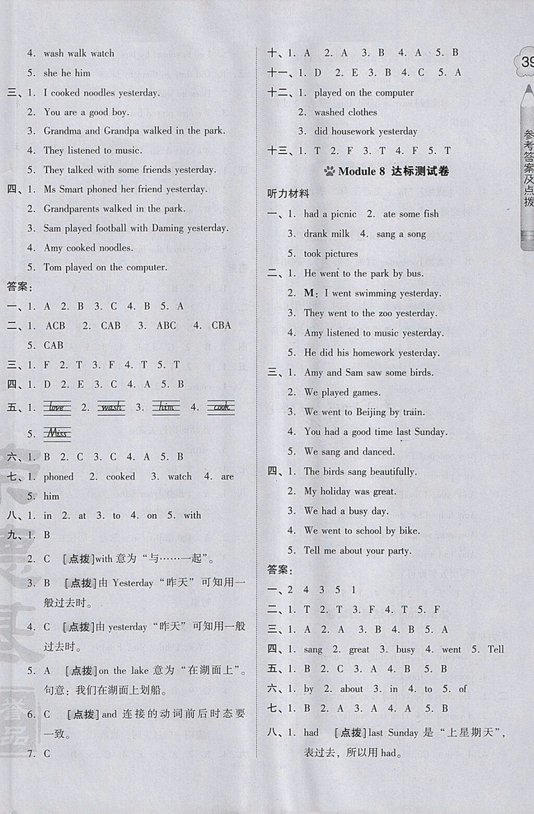 2018外研版好卷英語四年級下冊參考答案