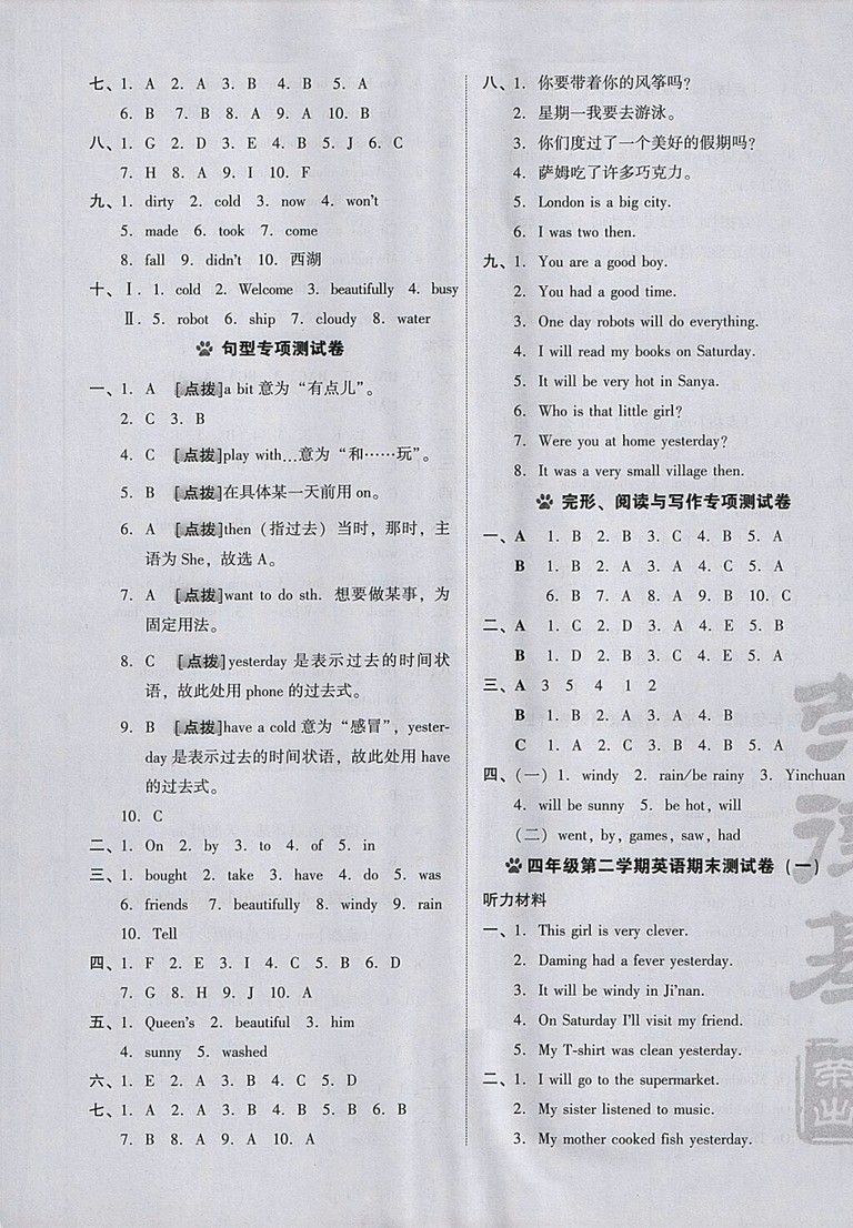 2018外研版好卷英語四年級下冊參考答案