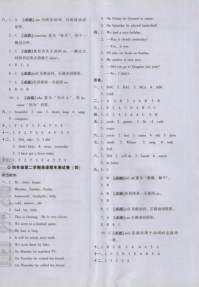 2018外研版好卷英語四年級下冊參考答案