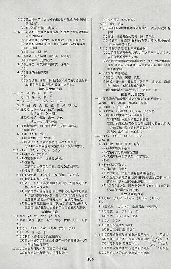 2018A版培優(yōu)三好生課時作業(yè)語文四年級下冊參考答案