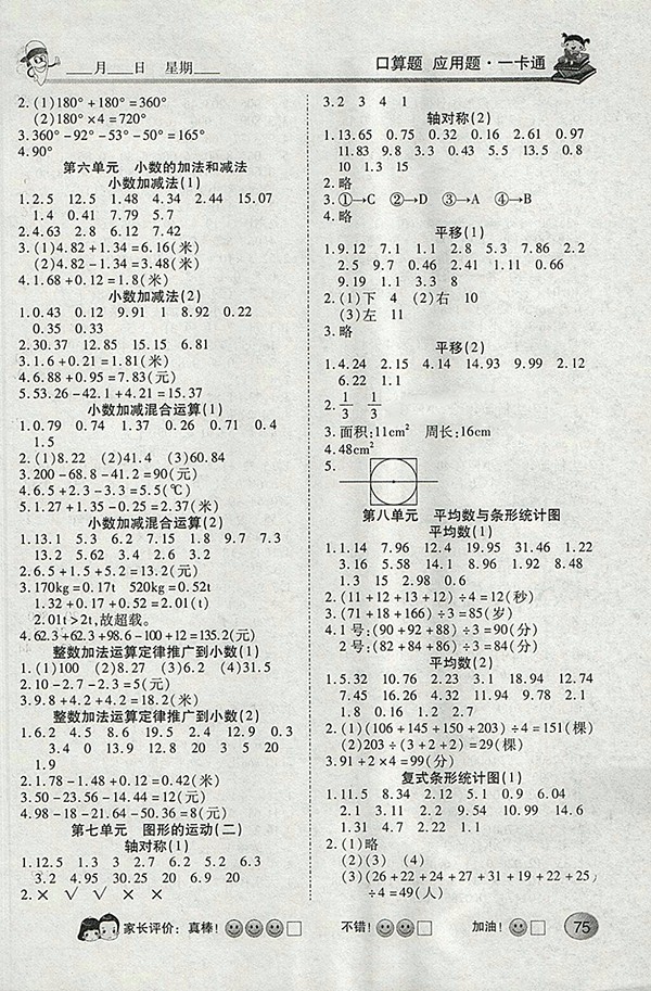 2018人教版眾行教育口算題應(yīng)用題一卡通四年級下冊參考答案