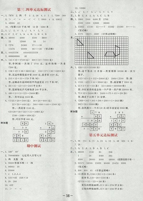 2018蘇教版53天天練小學(xué)數(shù)學(xué)四年級(jí)下冊(cè)參考答案