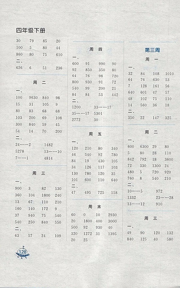 2018蘇教版計(jì)算天天練四年級(jí)下冊(cè)參考答案