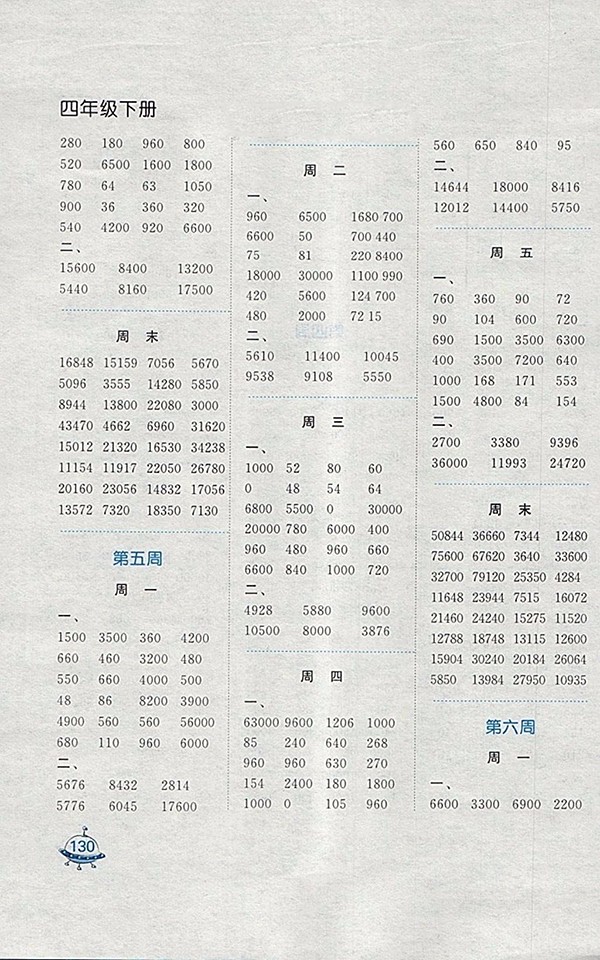 2018蘇教版計(jì)算天天練四年級(jí)下冊(cè)參考答案