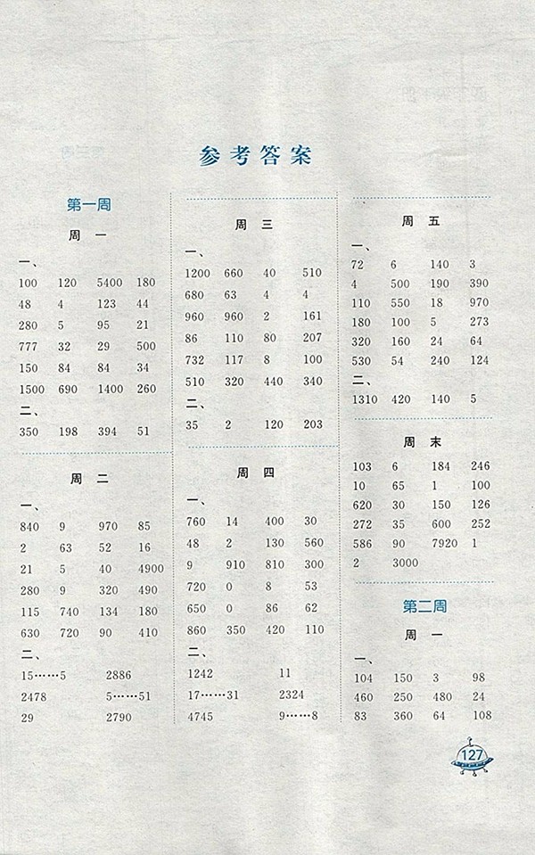 2018蘇教版計(jì)算天天練四年級(jí)下冊(cè)參考答案