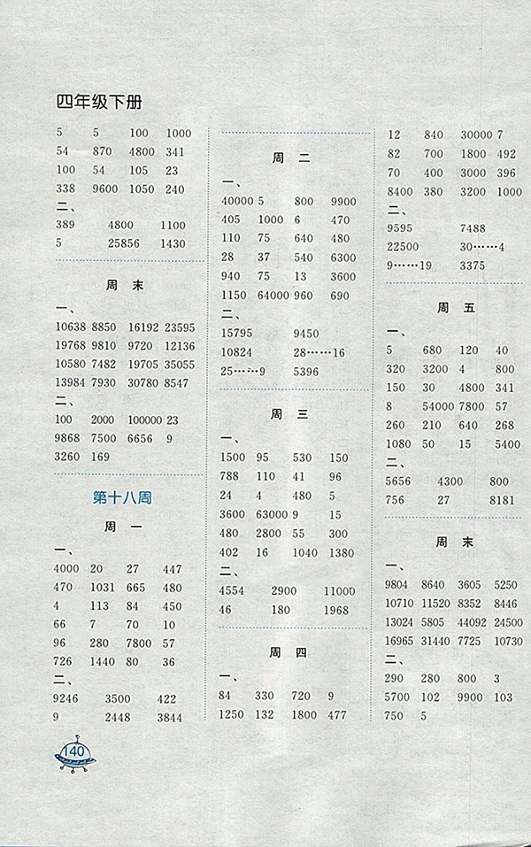 2018蘇教版計(jì)算天天練四年級(jí)下冊(cè)參考答案