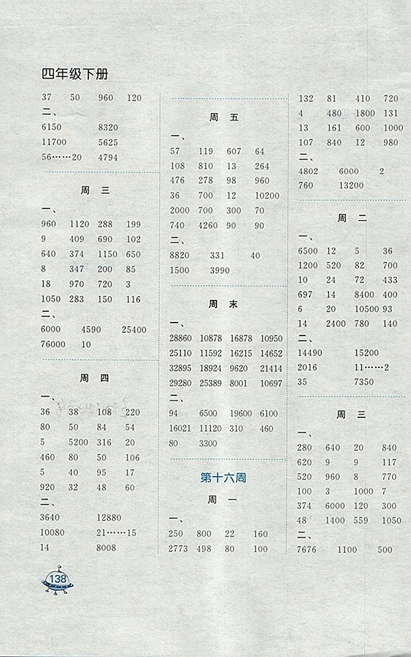 2018蘇教版計(jì)算天天練四年級(jí)下冊(cè)參考答案