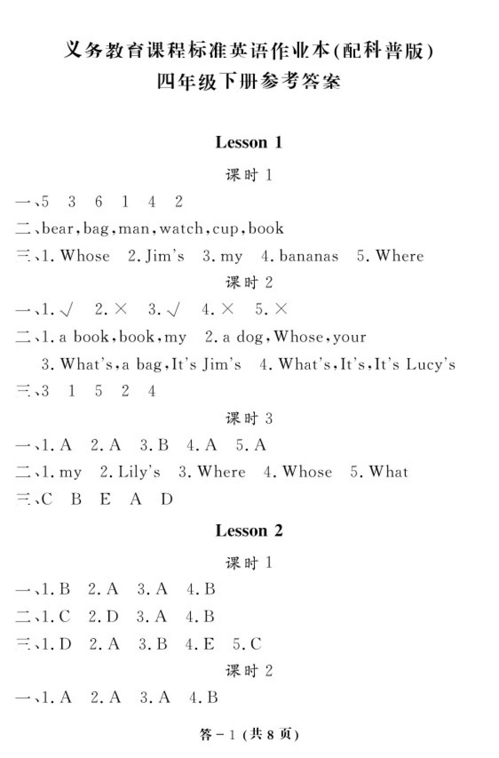 2018科普版英語作業(yè)本四年級下冊參考答案