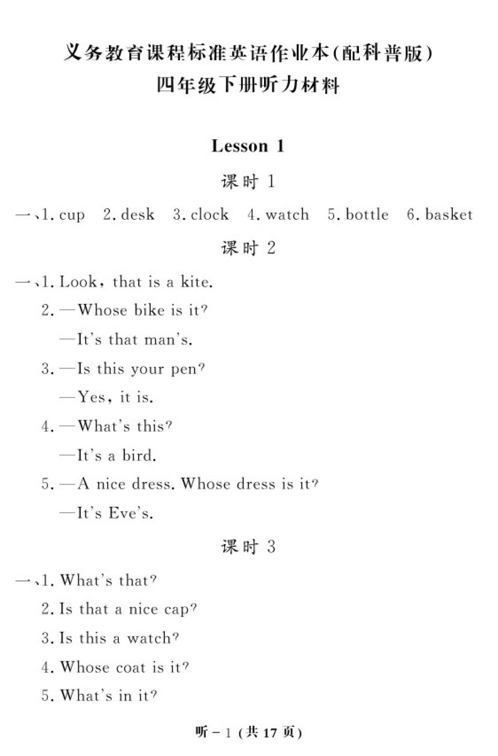 2018科普版英語作業(yè)本四年級下冊參考答案