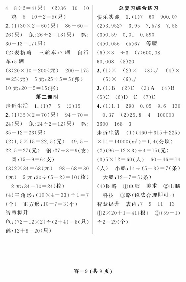 2018人教版數(shù)學(xué)作業(yè)本四年級下冊參考答案