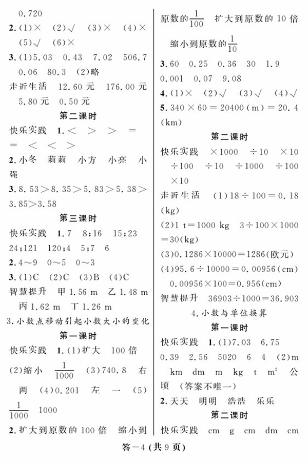 2018人教版數(shù)學(xué)作業(yè)本四年級下冊參考答案