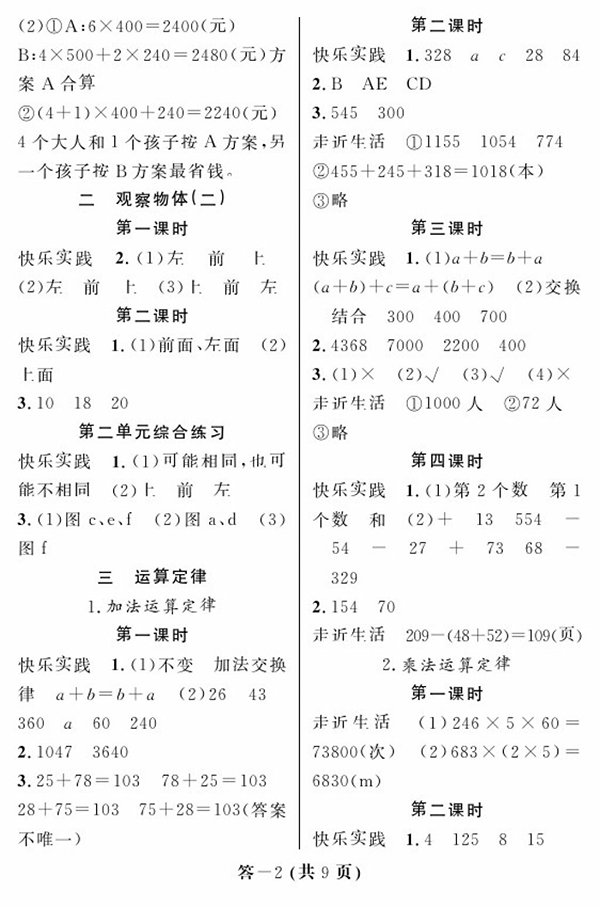 2018人教版數(shù)學(xué)作業(yè)本四年級下冊參考答案