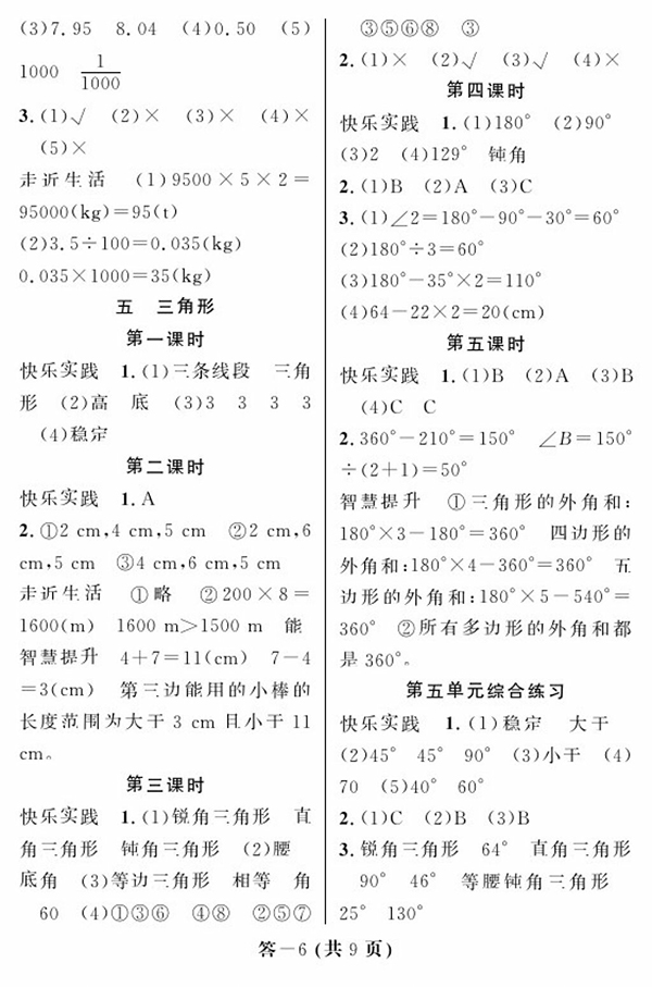 2018人教版數(shù)學(xué)作業(yè)本四年級下冊參考答案