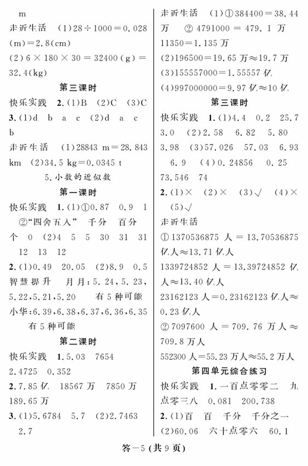 2018人教版數(shù)學(xué)作業(yè)本四年級下冊參考答案