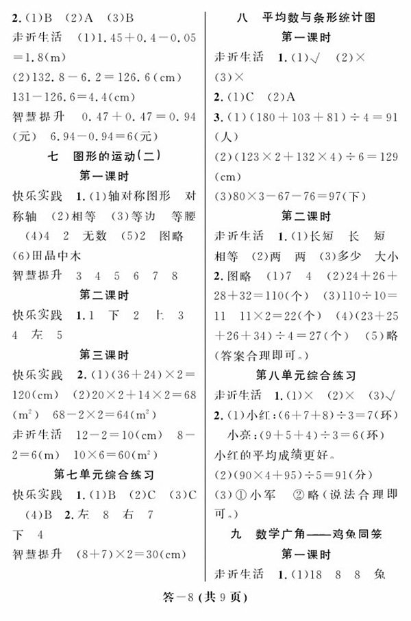 2018人教版數(shù)學(xué)作業(yè)本四年級下冊參考答案