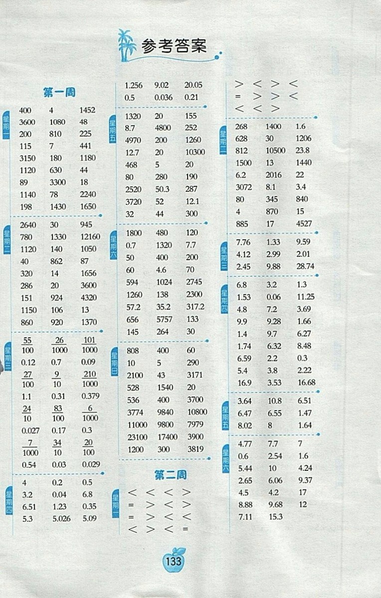 2018北師大版小學(xué)數(shù)學(xué)計(jì)算高手四年級(jí)下冊(cè)參考答案