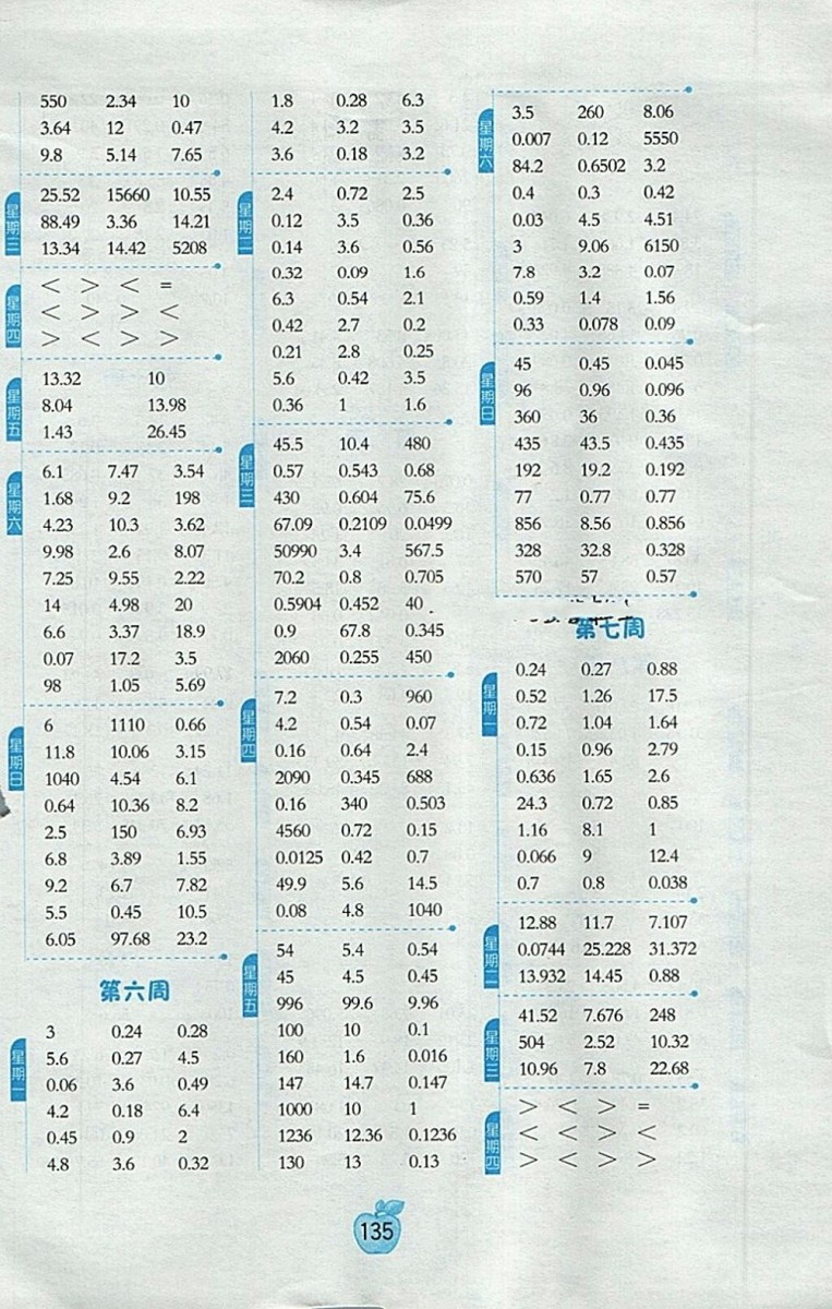 2018北師大版小學(xué)數(shù)學(xué)計(jì)算高手四年級(jí)下冊(cè)參考答案