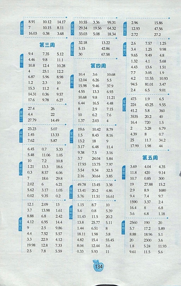 2018北師大版小學(xué)數(shù)學(xué)計(jì)算高手四年級(jí)下冊(cè)參考答案