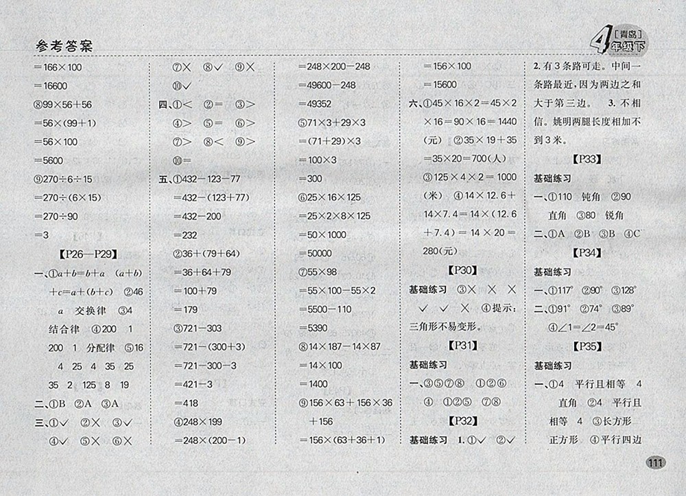 2018青島版同步口算題卡四年級(jí)下冊(cè)參考答案